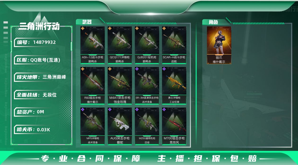 三角洲行动账号QQ[]总资产:121.7M 1干员外观  6传说枪械 哈夫币:35.286K 可二次 可修改实名 
【