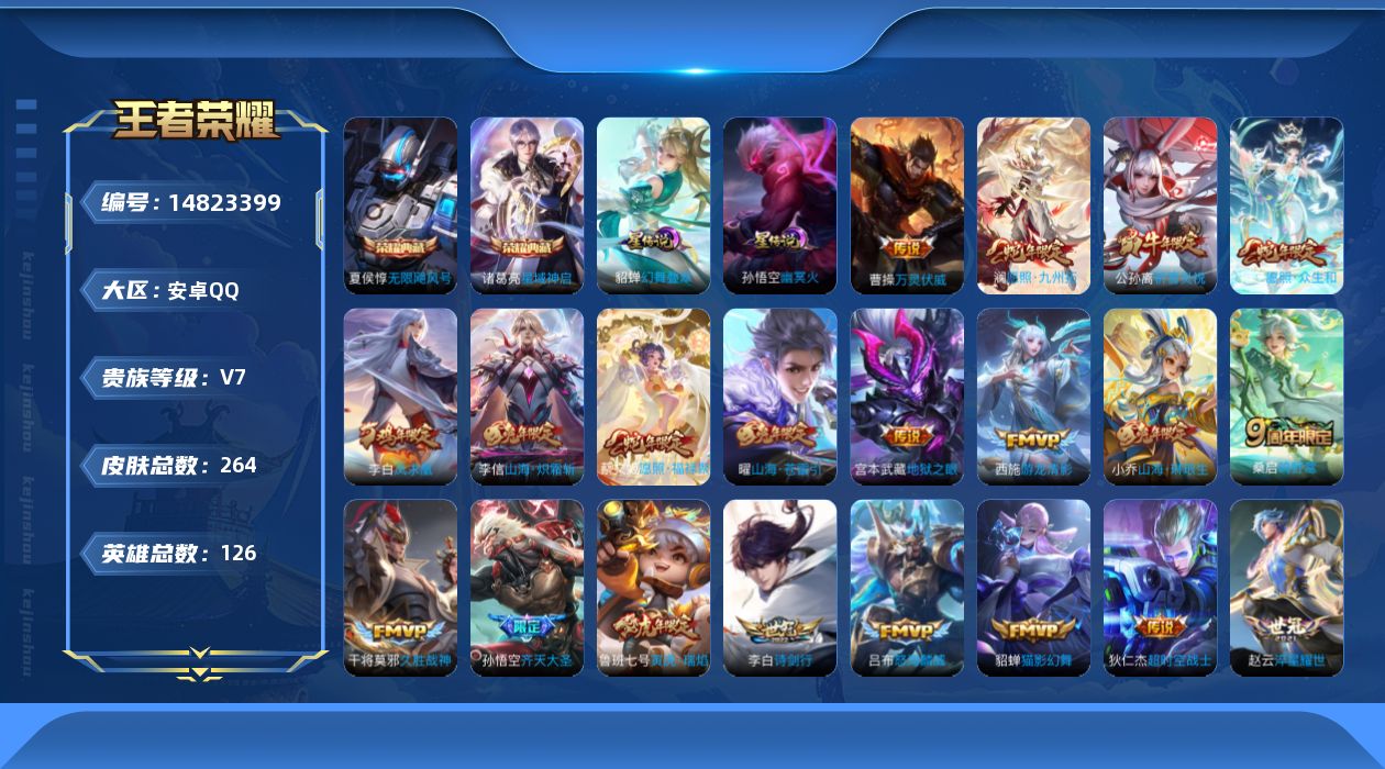 WZQM3466383王者荣耀账号详情图19