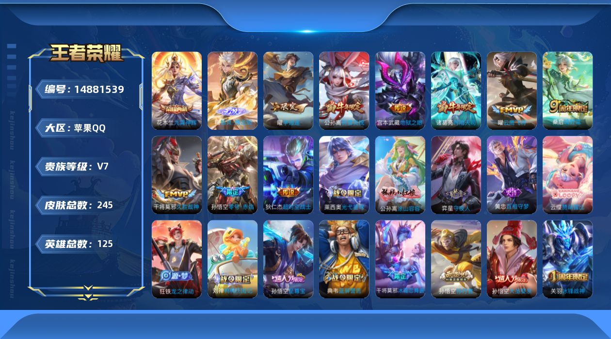 WZQM3465281王者荣耀账号详情图18