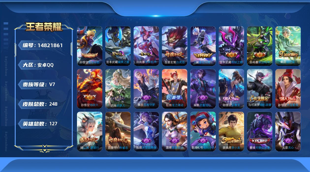 WZQM3466320王者荣耀账号详情图19 WZQM3466320王者荣耀账号详情图19