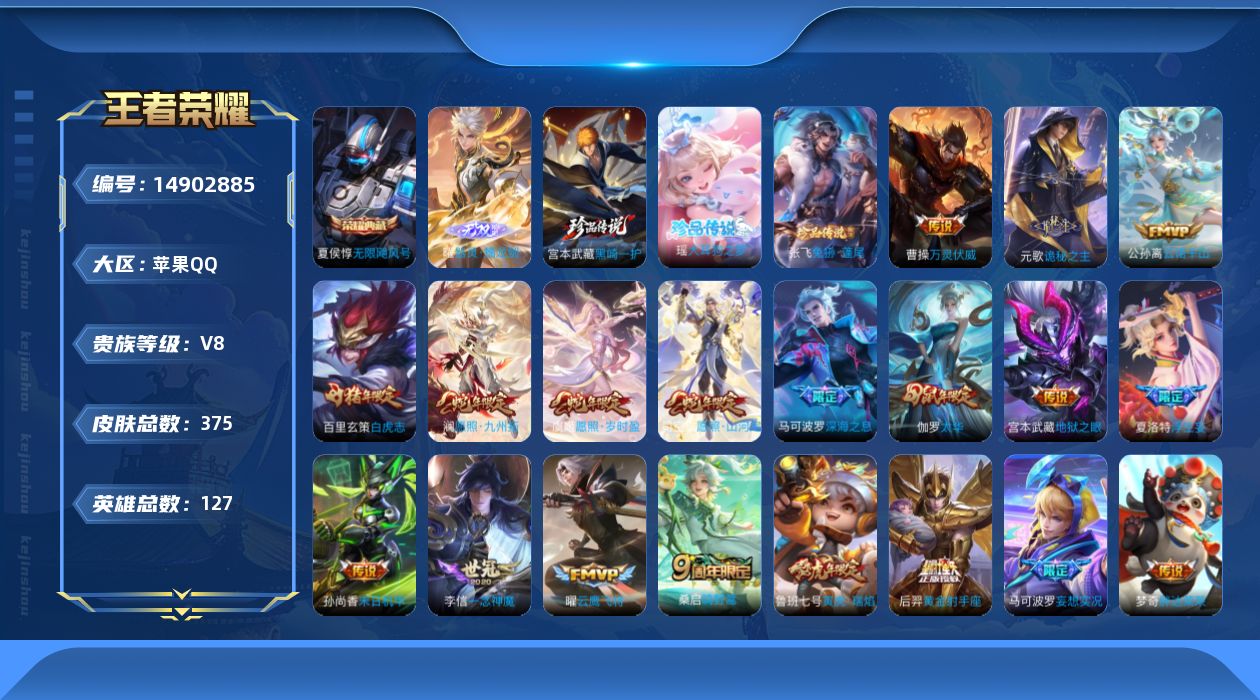 WZQM3466981王者荣耀账号详情图25