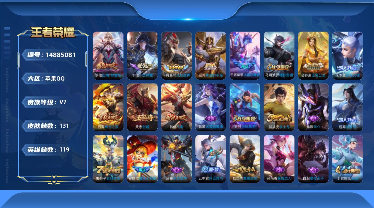 WZQM3466624王者荣耀账号详情图14
