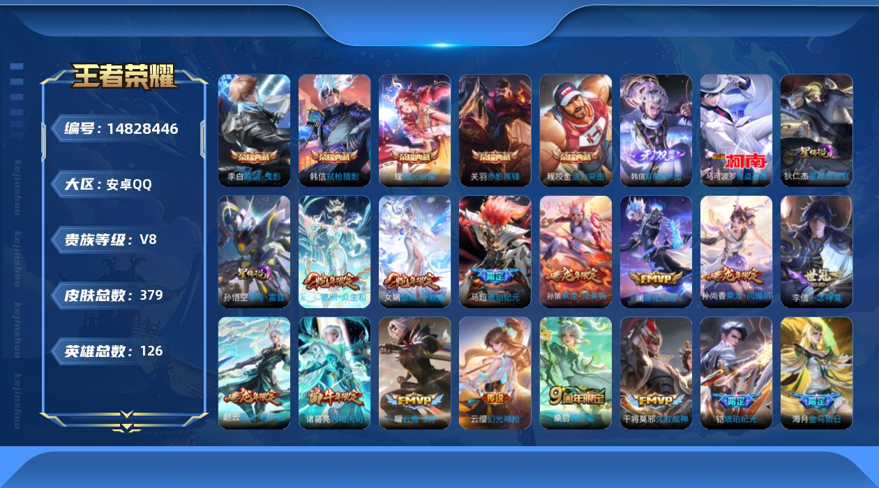 WZQM3461836王者荣耀账号详情图21 WZQM3461836王者荣耀账号详情图21
