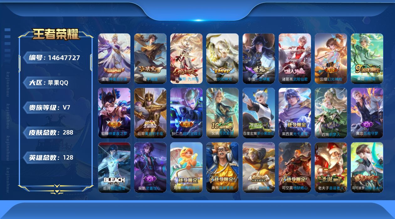王者荣耀账号苹果QQ[14647727]苹果Q-V7-最强王者段位-128英雄-288皮肤-1典藏皮肤-1典藏英雄-11传说-108史诗
【英雄全皮】：鬼谷子全皮
【荣耀典藏】：武则天英雄，虞姬神鉴启示录
【传说皮肤】：