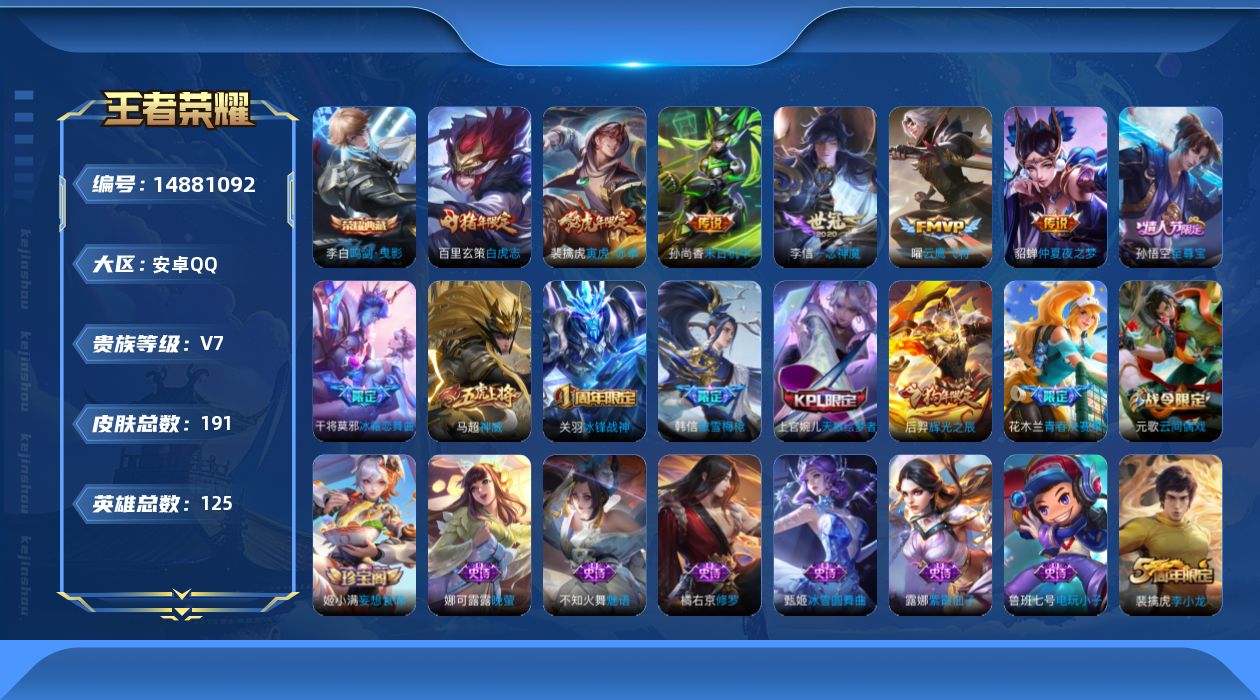 WZQM3465234王者荣耀账号详情图13