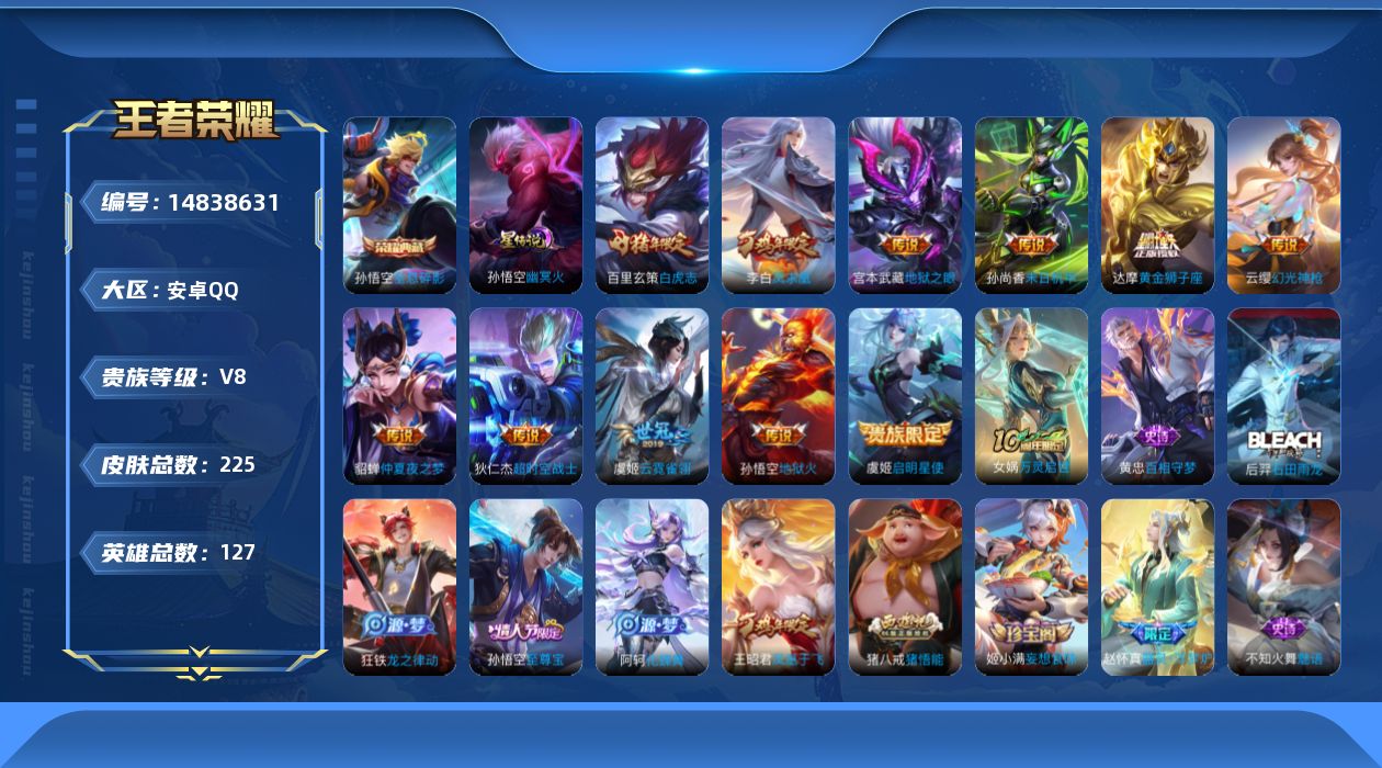 WZQM3466499王者荣耀账号详情图19