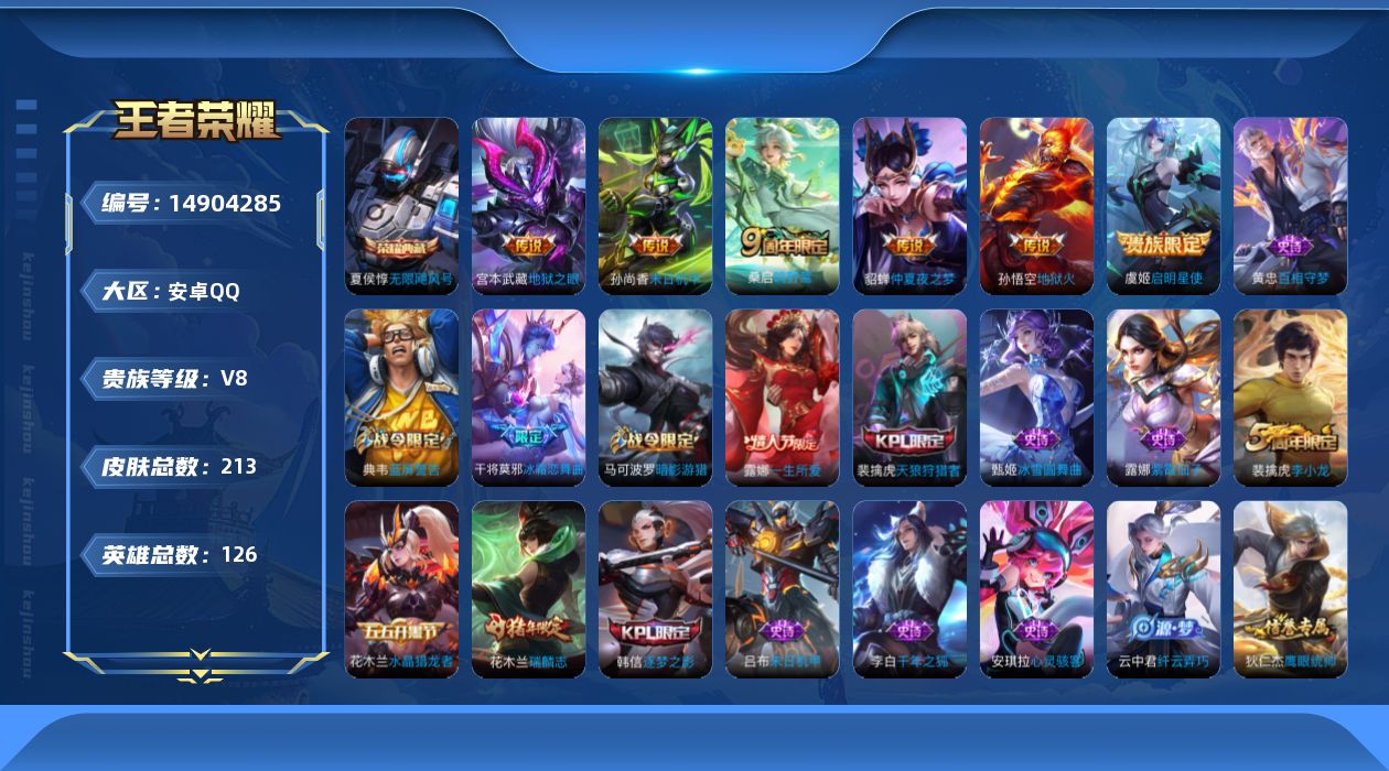 WZQM3467110王者荣耀账号详情图15