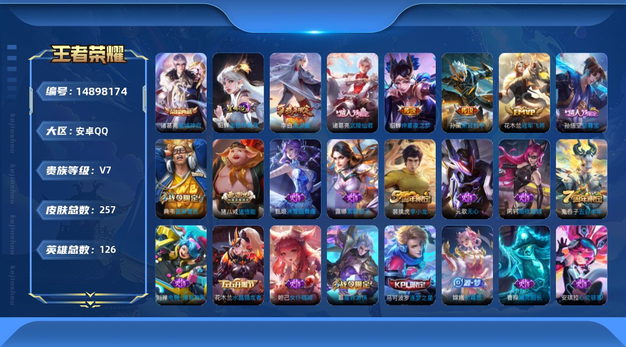 WZQM3466795王者荣耀账号详情图19