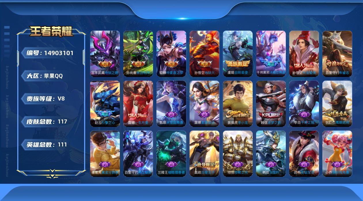 WZQM3466999王者荣耀账号详情图12 WZQM3466999王者荣耀账号详情图12