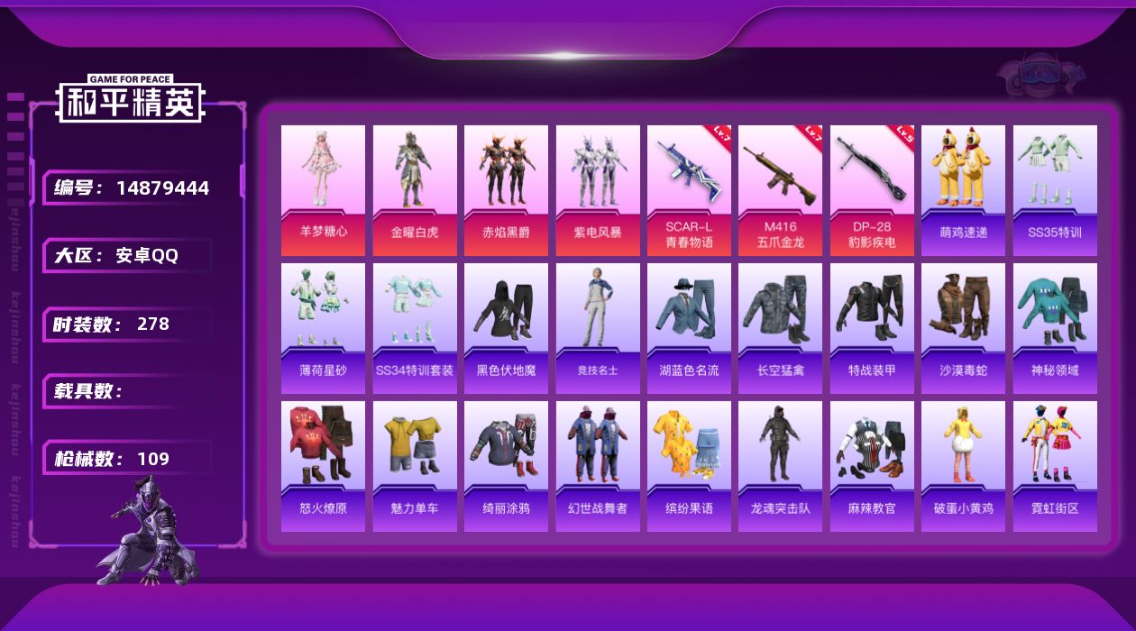 和平精英账号安卓QQ[14879444]4粉装 3特效枪 7印记 可二次 可修改实名 
【热门装扮】:羊梦糖心,金曜白虎