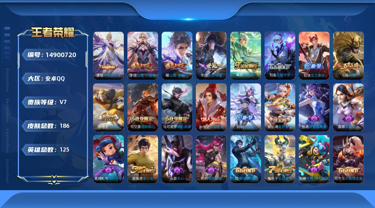 WZQM3466897王者荣耀账号详情图16