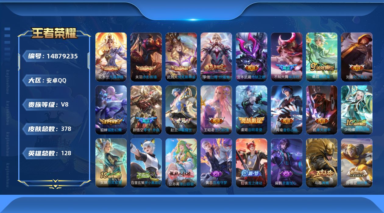 WZQM3464586王者荣耀账号详情图22