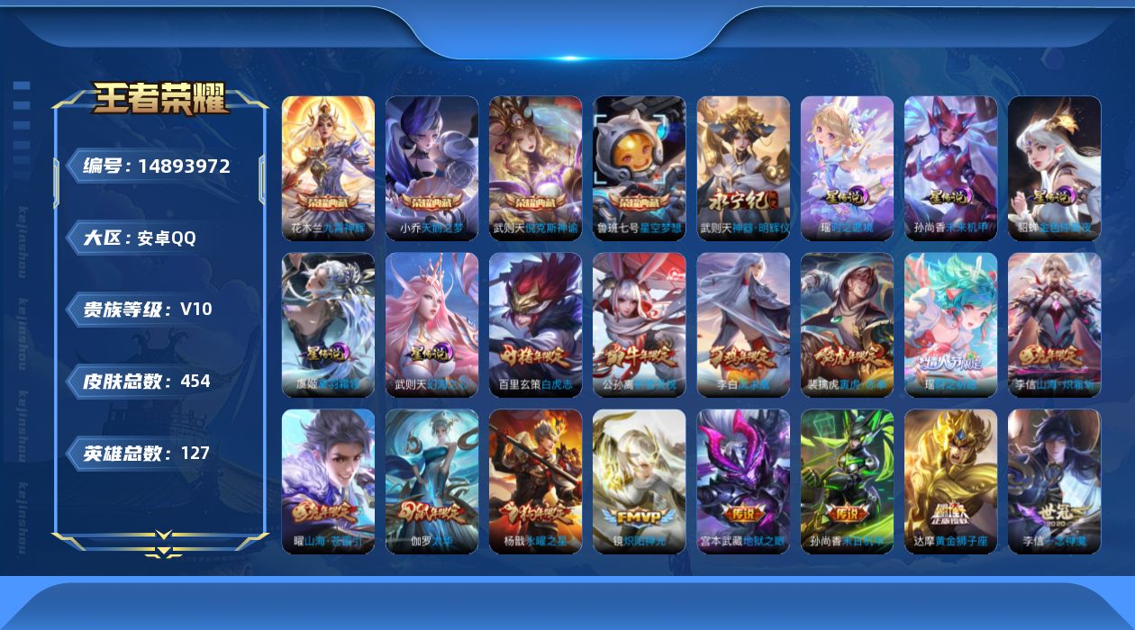 王者荣耀账号安卓QQ[14893972]【金标小乔 金标妲己 金标蔡文姬 金标上官婉儿 金标武则天 兔年限定全套 鼠年限