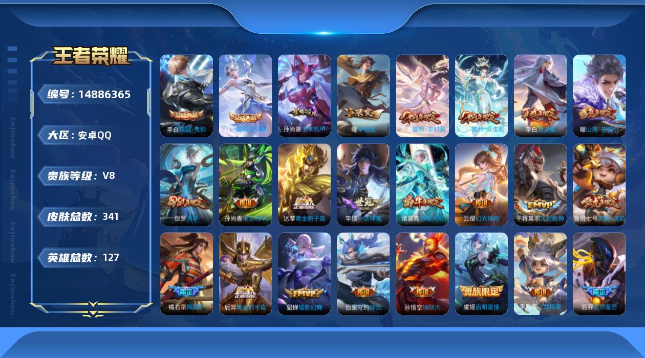 WZQM3466665王者荣耀账号详情图17