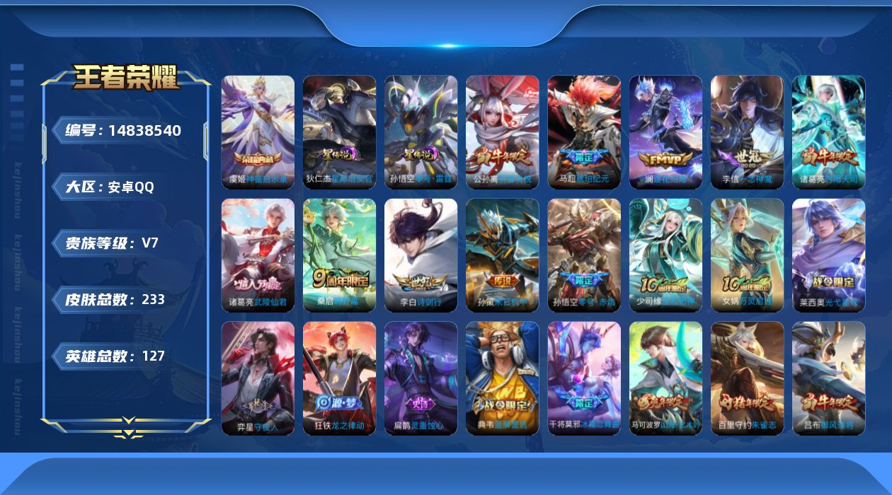 WZQM3466498王者荣耀账号详情图19
