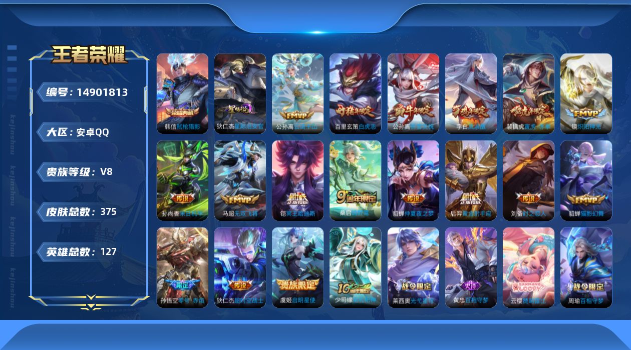 WZQM3466940王者荣耀账号详情图14