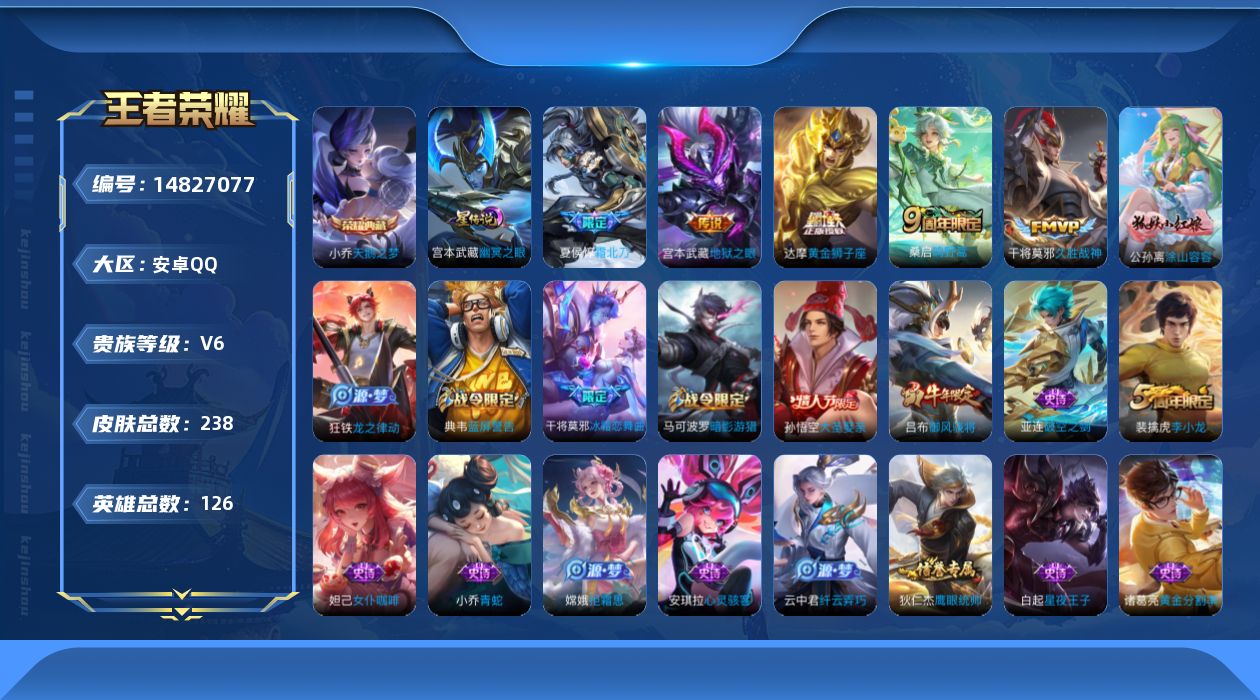 WZQM3466440王者荣耀账号详情图19