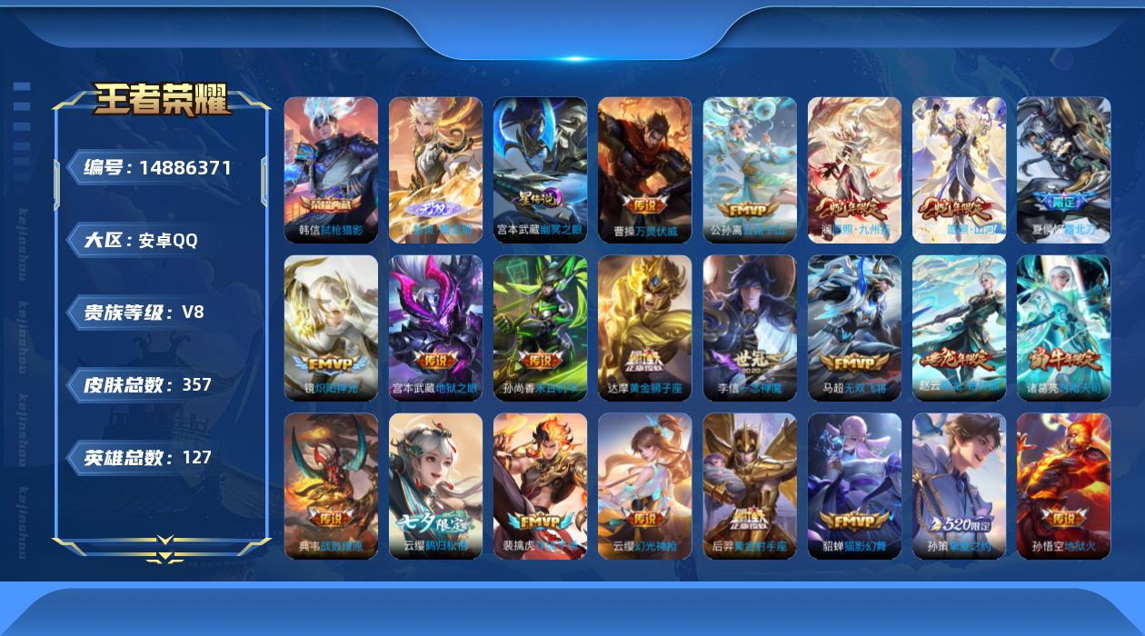 WZQM3466669王者荣耀账号详情图18