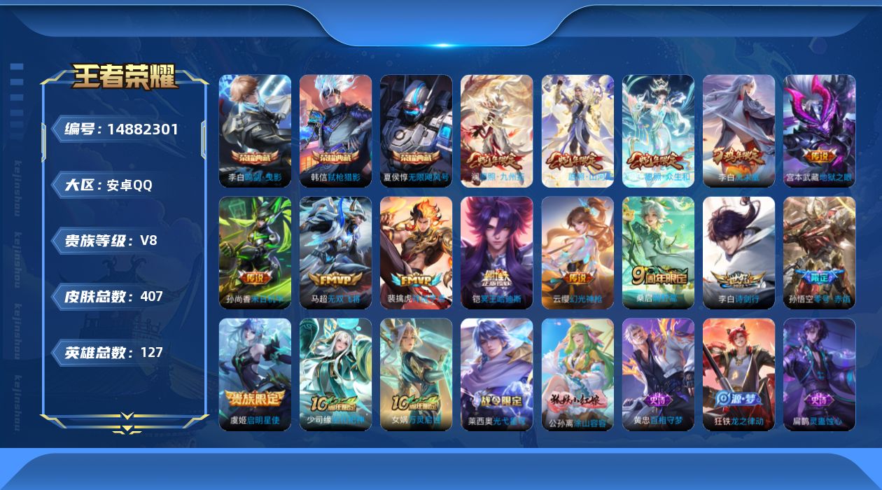 王者荣耀账号安卓QQ0AQ2C2可二次407皮肤水晶3传说15优质限定23
qq钱包已注销 信用分合格 
水晶皮肤：