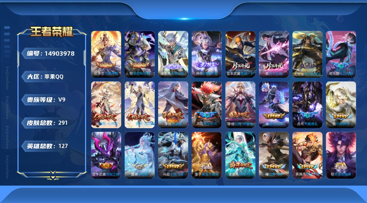 WZQM3467084王者荣耀账号详情图25