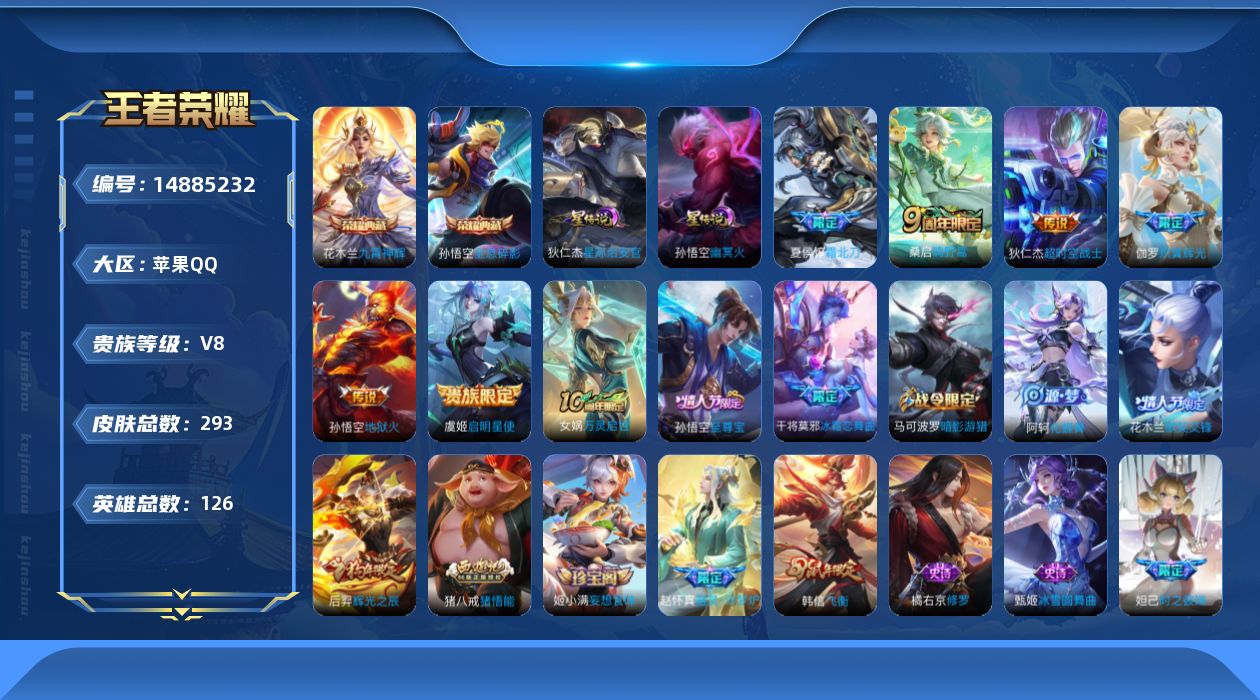 WZQM3465452王者荣耀账号详情图16