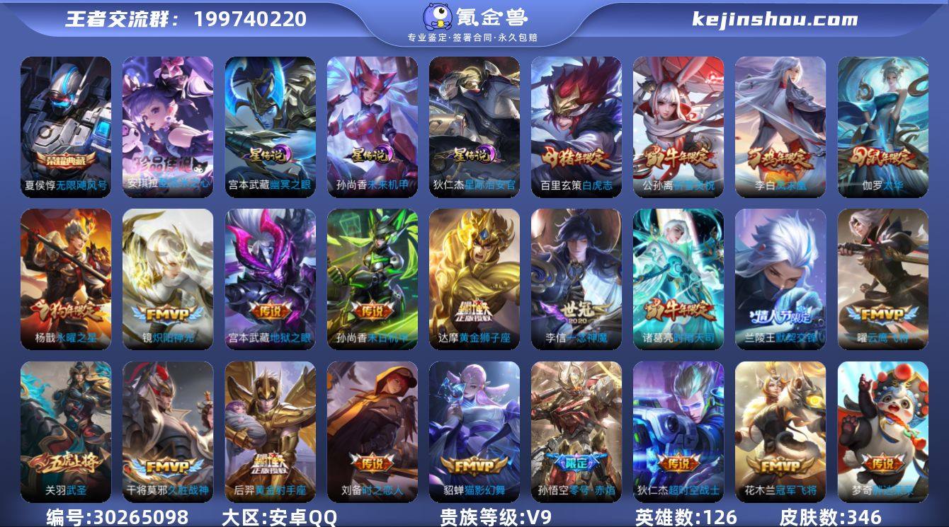 贵族等级:V9 典藏皮肤数:1 珍品无双皮...