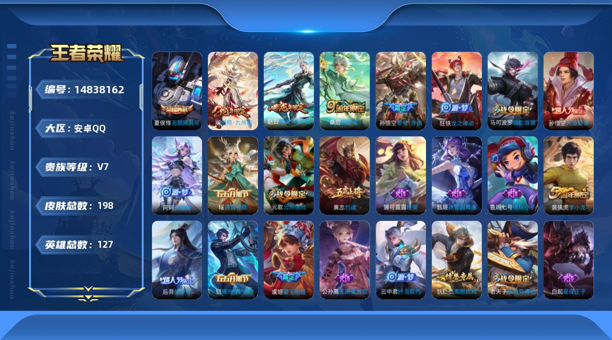WZQM3466493王者荣耀账号详情图18