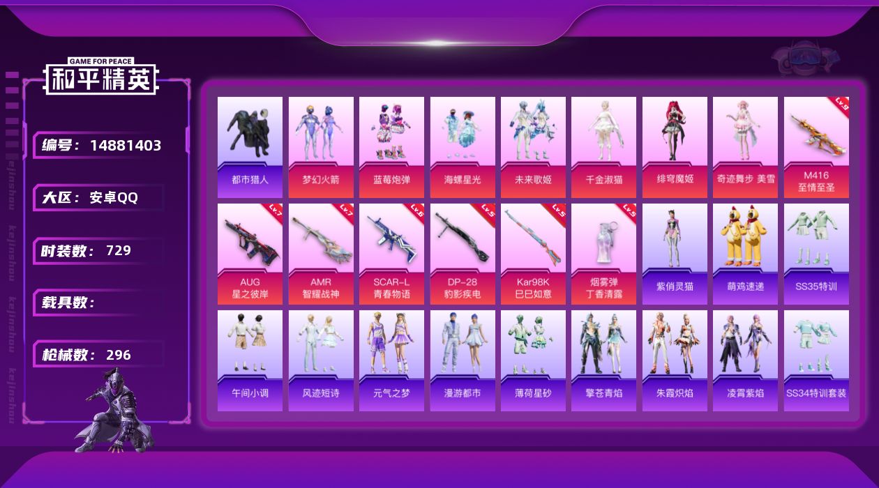 和平精英账号安卓QQ7特效枪 19印记 可二次 
【九级特效枪】:九级M416-至情至圣(满级至情至圣M416)