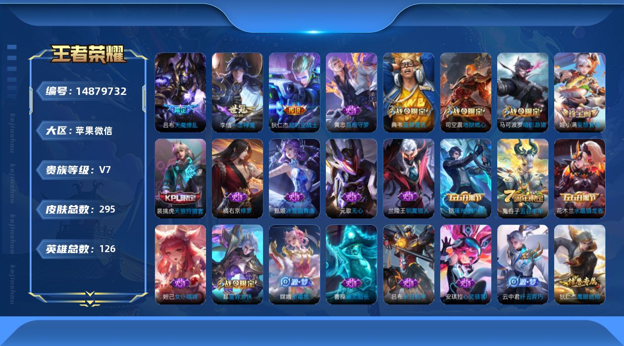 WZQM3464654王者荣耀账号详情图16