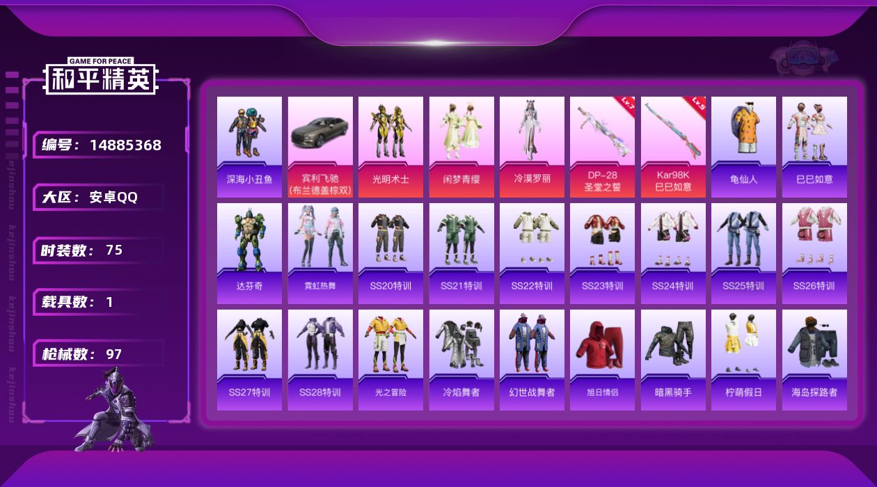 和平精英账号安卓QQW5764   可立即换绑无需挂单养号   安卓 手Q-3粉装-2特效枪-1载具-30755热力值-