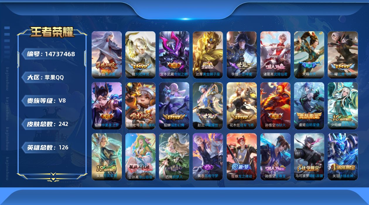 王者荣耀账号苹果QQ[14737468]苹果Q-V8-最强王者段位-126英雄-242皮肤-16传说-65史诗
【英雄全皮】：空空儿全皮
【传说皮肤】：后羿神树通天，女娲补天，鲁班七号寅虎瑞焰，赵云淬星耀世，镜炽阳神光，