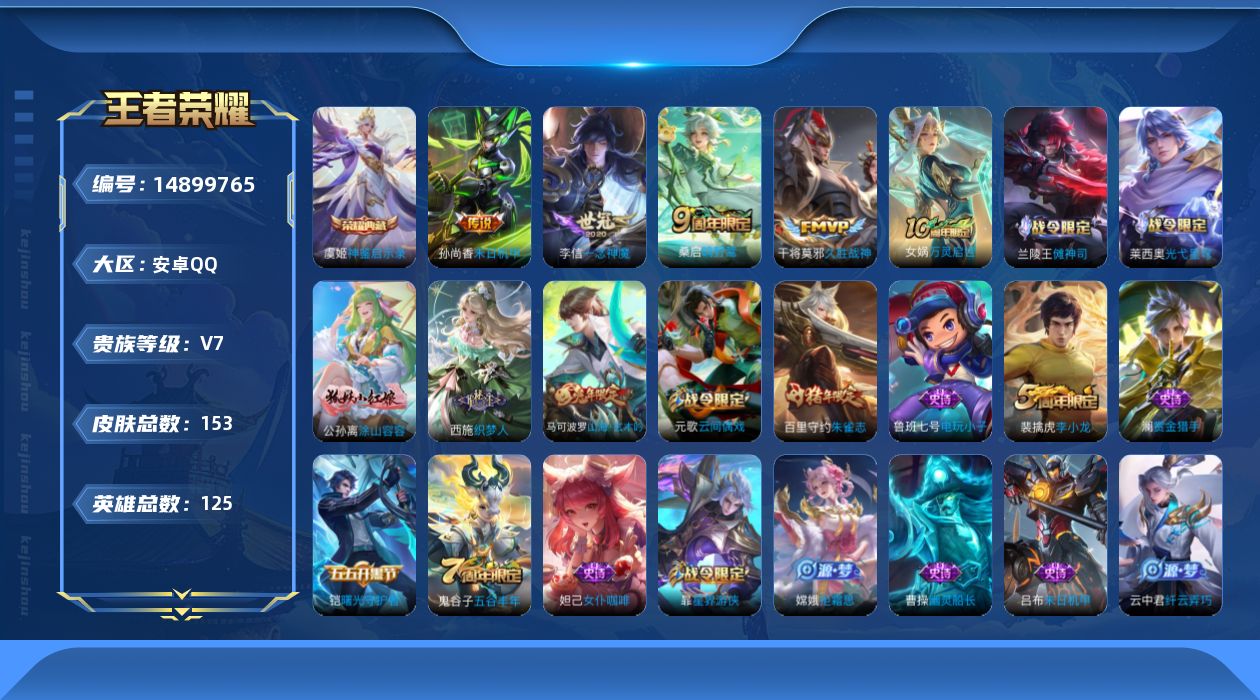 WZQM3466860王者荣耀账号详情图15