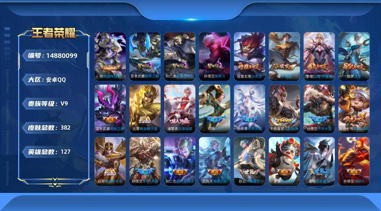 王者荣耀账号安卓QQ0AIAA7
可二次水晶2传说23优质限定51
钱包无法注销、信用分正常、无设备脸
水晶皮肤：