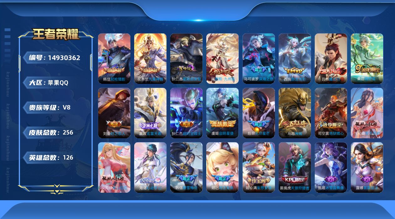 王者荣耀账号苹果QQ[14930362]DAS8054 包人脸 苹果Q-V8-256皮肤2典藏10传说70史诗1星传说  九霄神辉 弑枪猎影  星际治安官
【全皮英雄】 海诺全皮 影全皮 
【典藏】 九霄神辉 弑枪猎