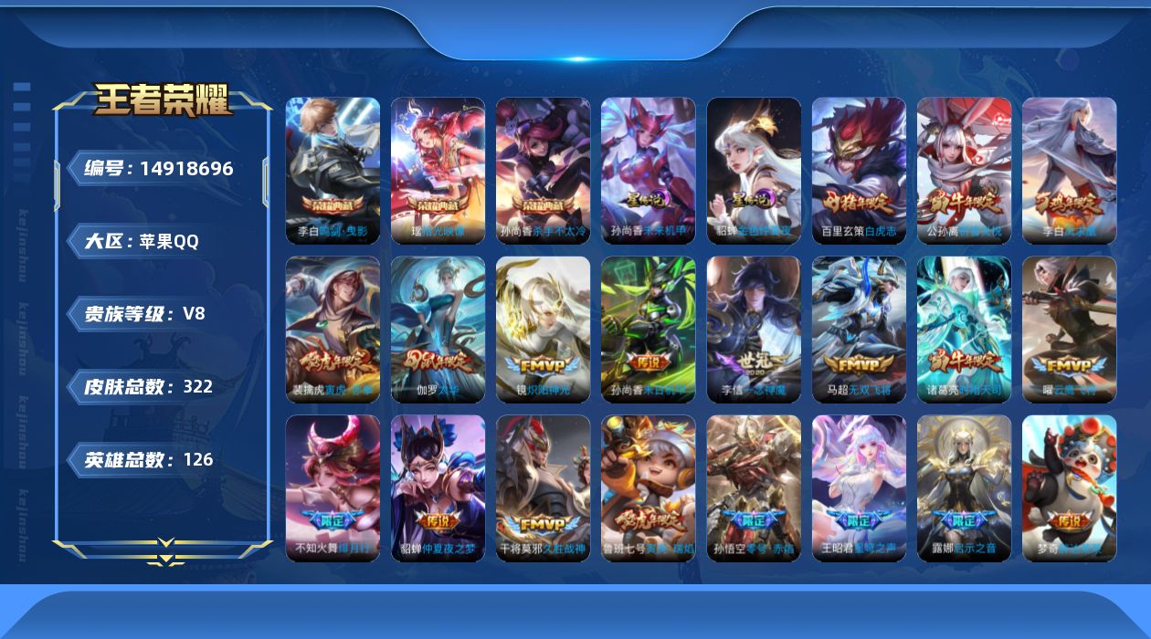 WZQM3468189王者荣耀账号详情图17