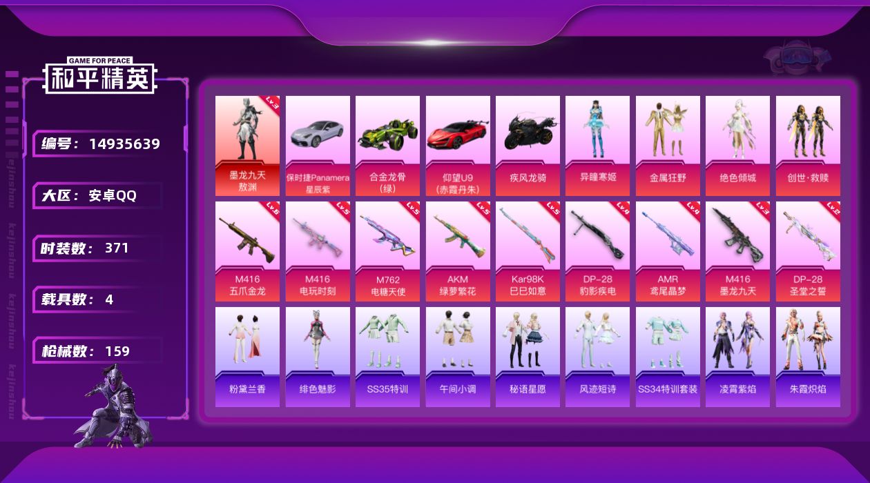 和平精英账号安卓QQ[14935639]1红装 4粉装 9特效枪 4.0载具 9印记 可二次 
【三级神装】三级墨龙九天