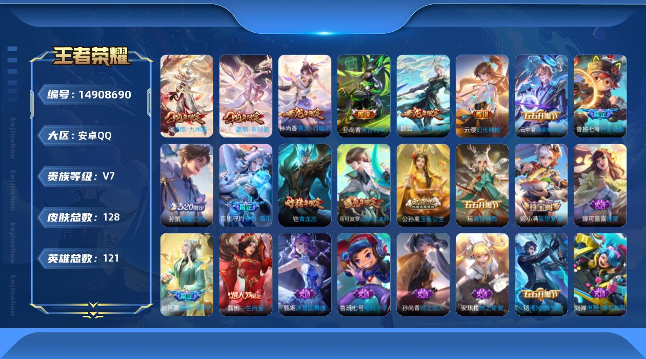 WZQM3467463王者荣耀账号详情图12