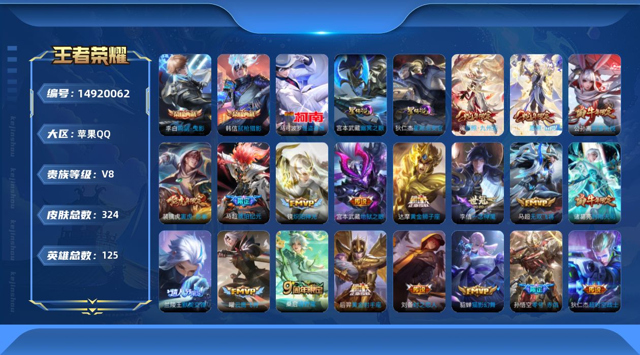 WZQM3468255王者荣耀账号详情图20