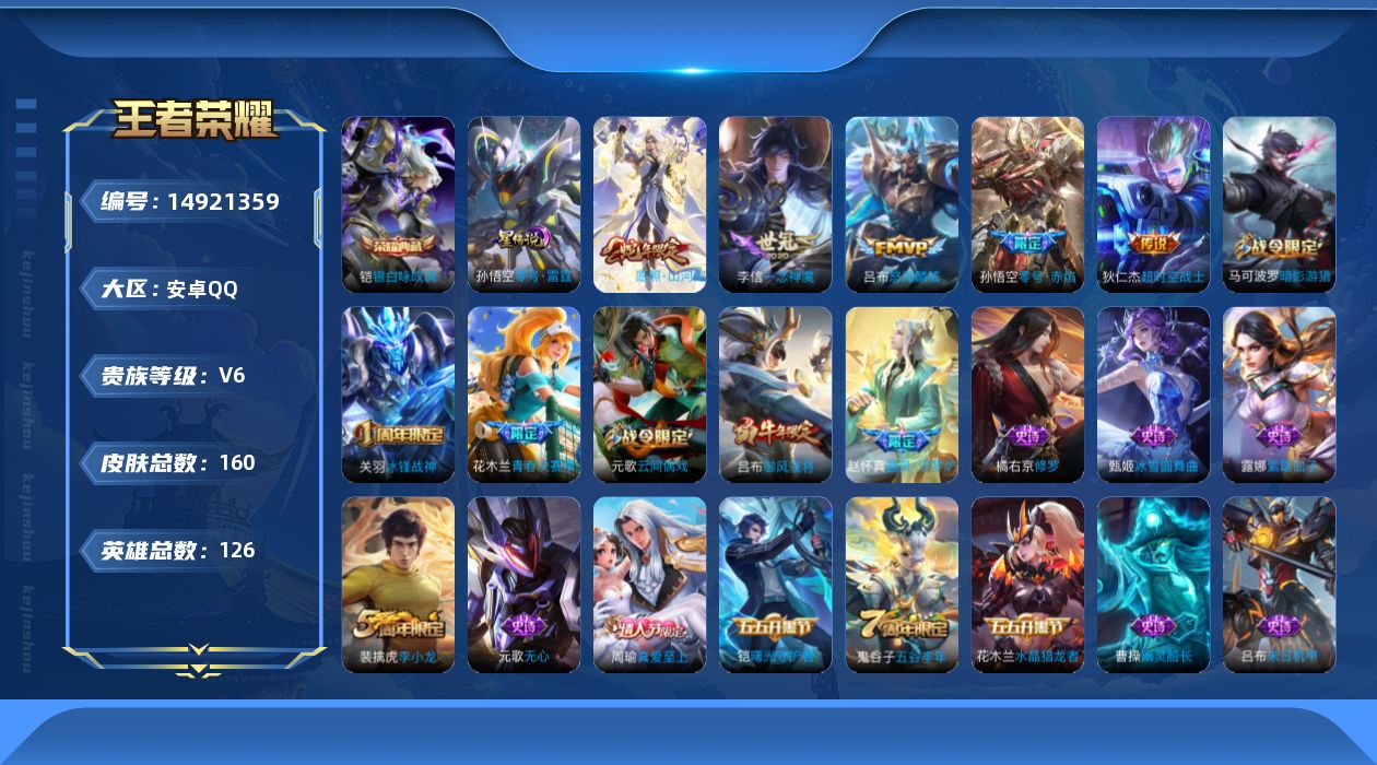 WZQM3468277王者荣耀账号详情图19