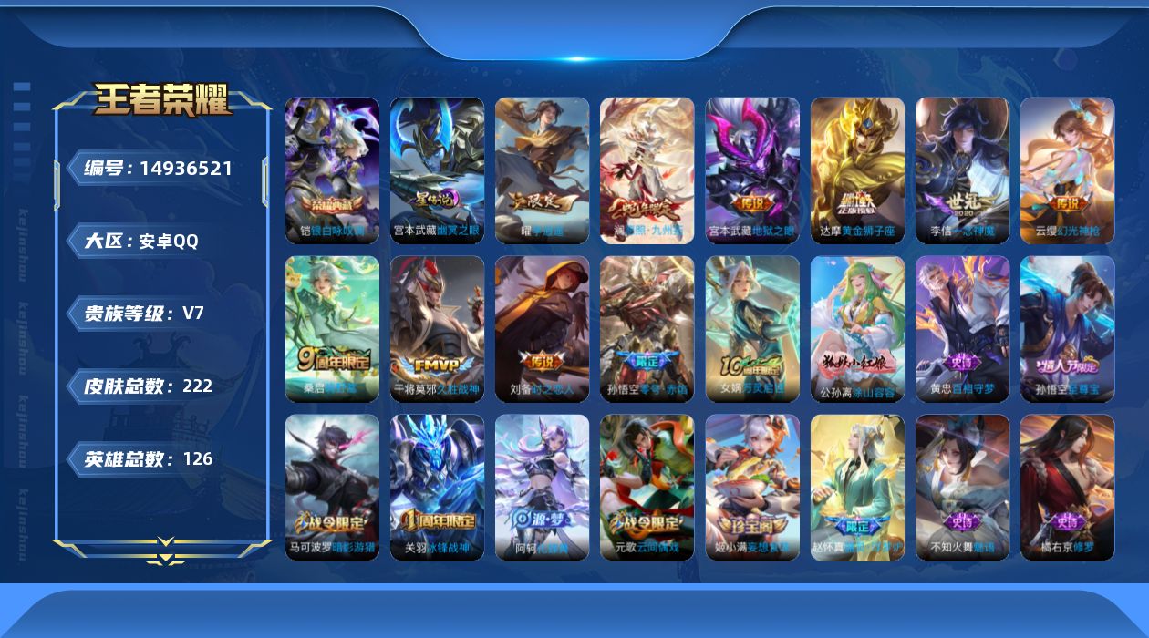 WZQM3469470王者荣耀账号详情图17