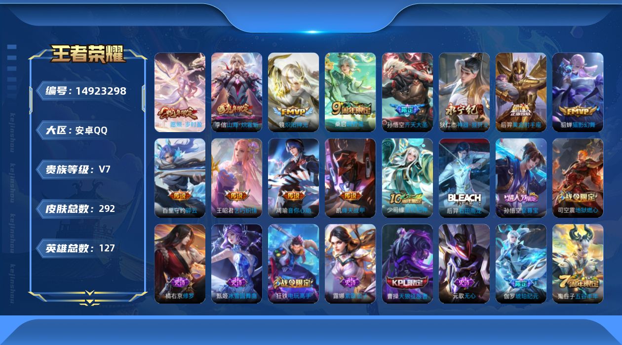 WZQM3468376王者荣耀账号详情图17