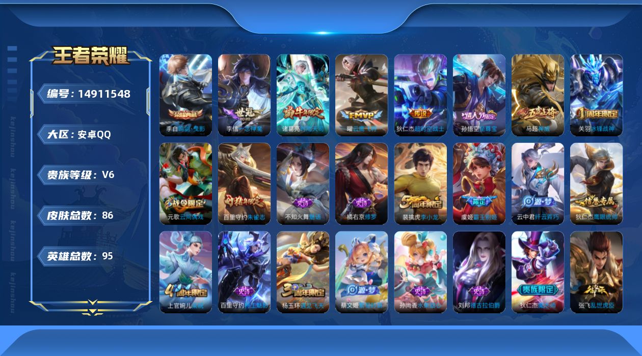 WZQM3467657王者荣耀账号详情图17