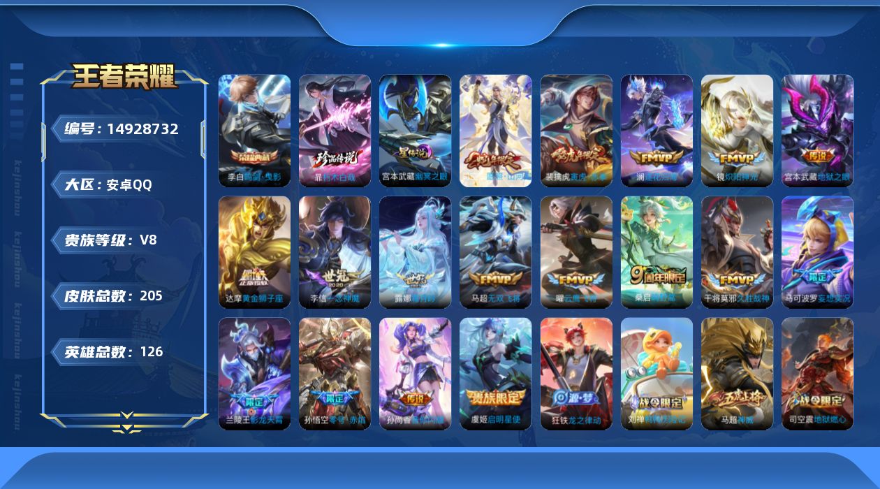 WZQM3468876王者荣耀账号详情图20