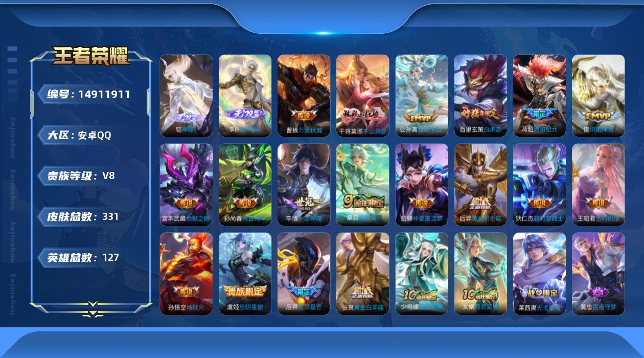 WZQM3467720王者荣耀账号详情图15