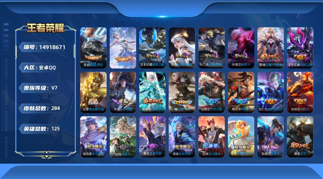 WZQM3468182王者荣耀账号详情图17