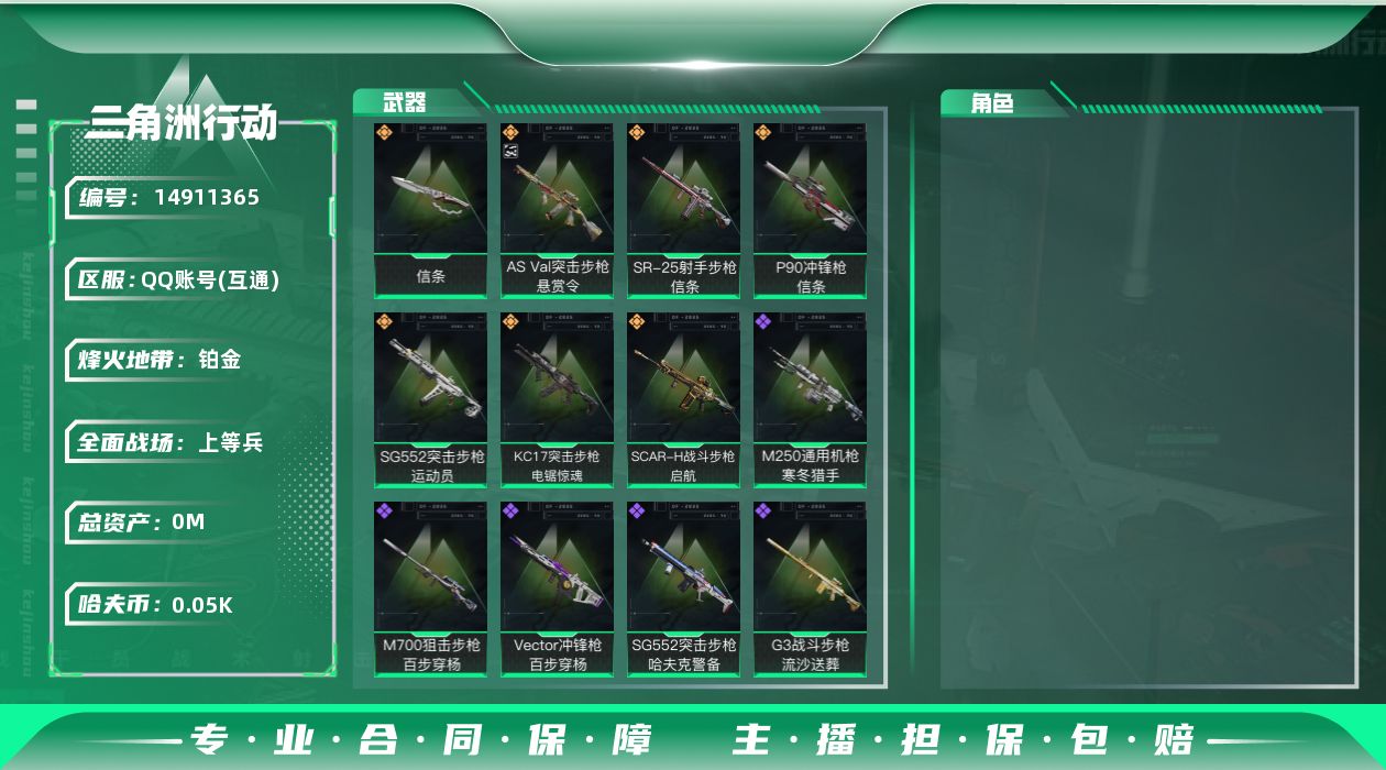 三角洲行动账号QQ总资产:119M 1近战传说 7传说枪械 高级安全箱(2*3)1.28号到期  哈夫币:54.463