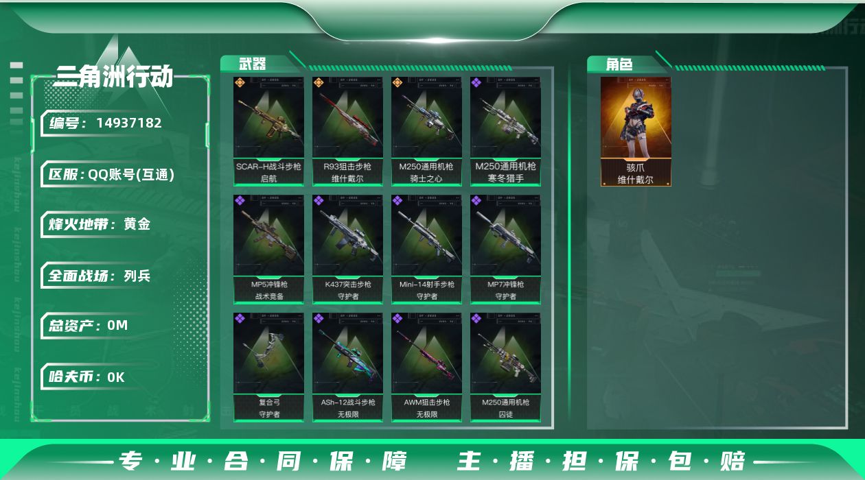 三角洲行动账号QQ总资产:60.5M 1干员外观  3传说枪械 哈夫币:2.729K 可二次 可修改实名 
【烽火地带