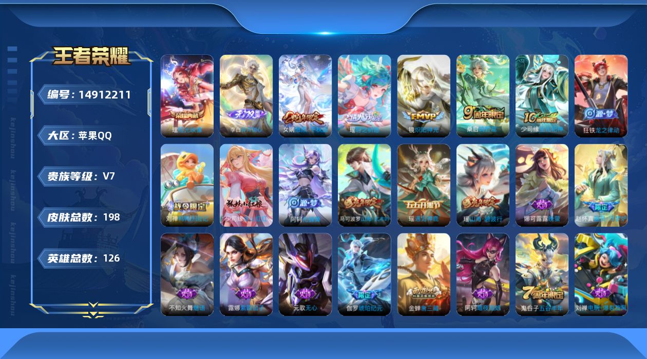 WZQM3467753王者荣耀账号详情图14