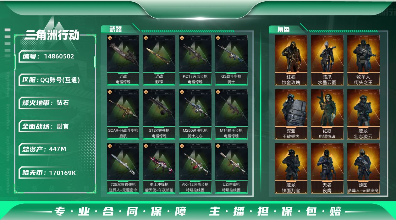 三角洲行动账号QQ447m总资产-170169k哈伏币-60烽火等级-钻石-50战场等级-尉官
【干员外观】：红狼-蚀