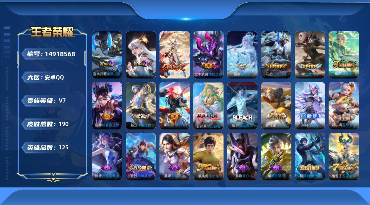 WZQM3468159王者荣耀账号详情图17